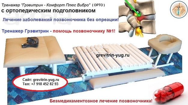 Тренажер Грэвитрин-комфорт плюс Вибро ORTO для лечения позвоночника